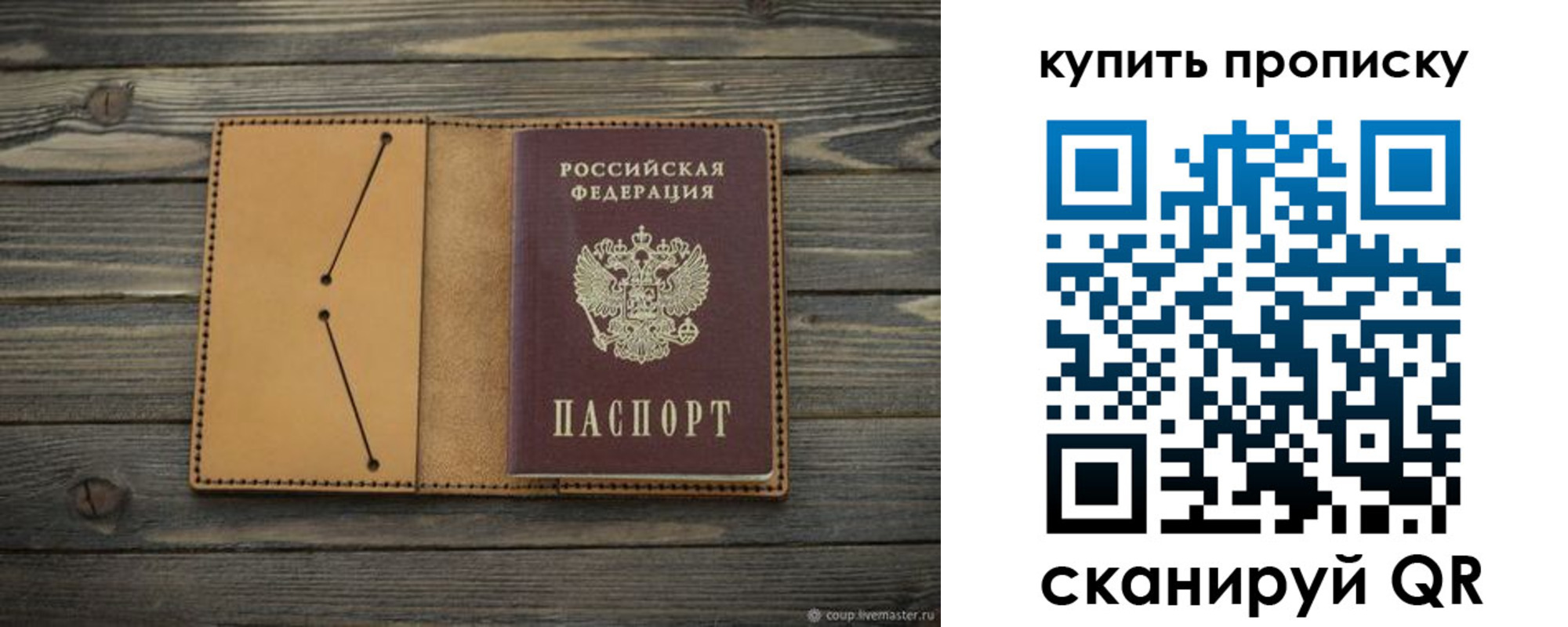 купить прописку в Сочи