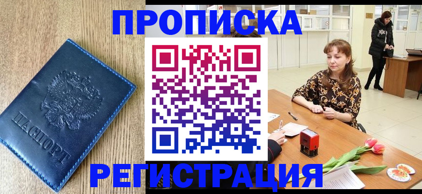 временная регистрация собственник в Сочи