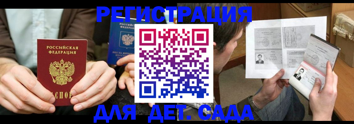 прописка в квартире в Сочи