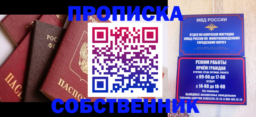 прописка паспорт в Сочи