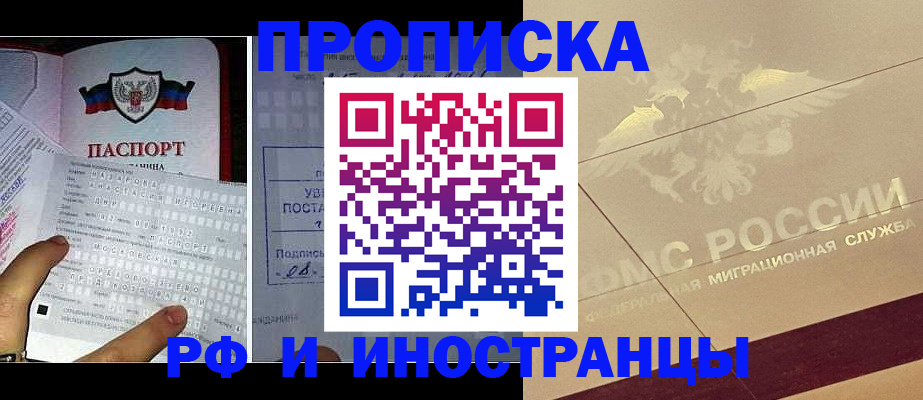 купить прописку в Сочи