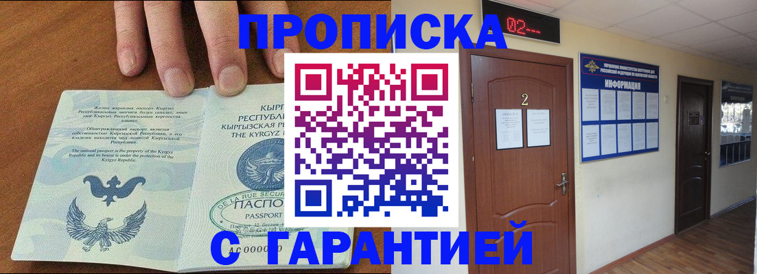 прописка для школы в Сочи