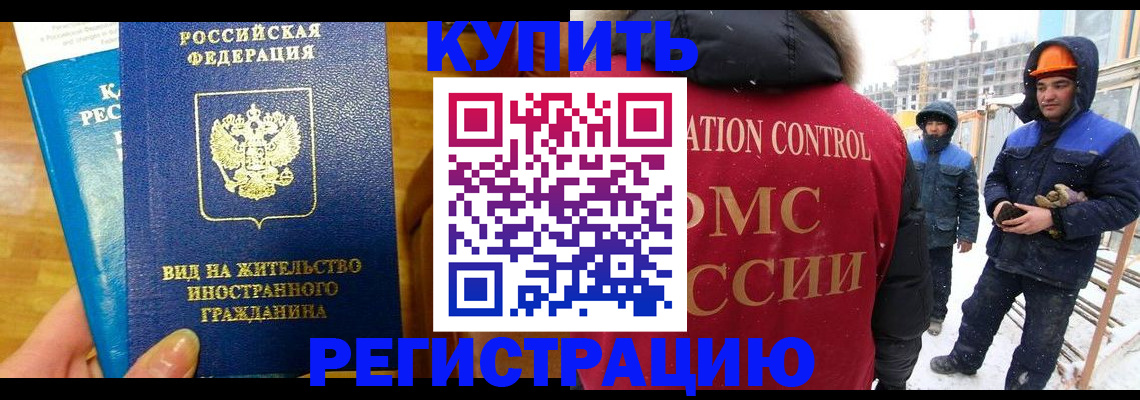 временная регистрация собственник в Сочи