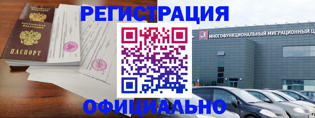 прописка от собственника в Сочи