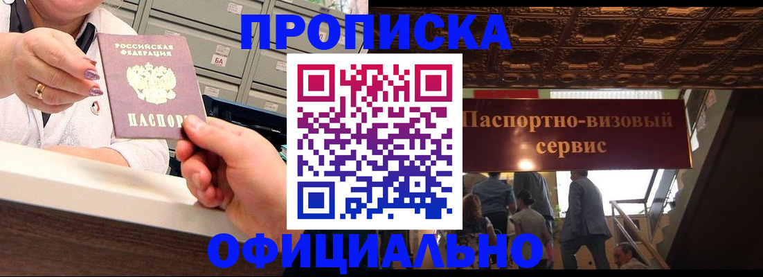 прописка для военкомата в Сочи